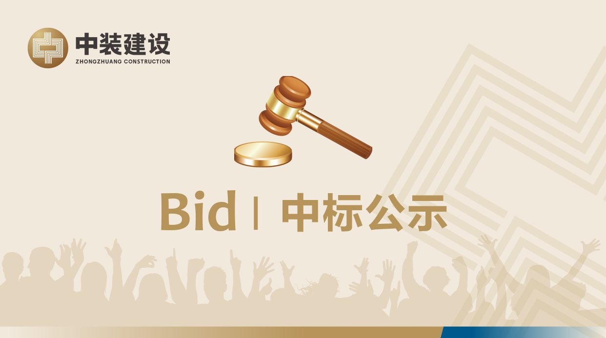 易游在线官网,易游(中国)VI形象工服采购招标项目中标公示